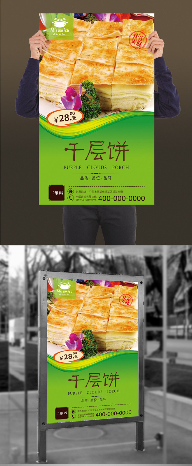美味千层饼促销海报设计psd千层饼海报千层饼文化挂画千层饼宣传海报