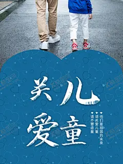 关爱儿童 【酷图网】关爱儿童,关注儿童,关注儿童海报,关爱儿童海报,关爱儿童标语,关爱儿童广告,关注留守儿童,关爱留守儿童,关爱未成年人,孤儿,关心,彩虹,爱心,献爱心,快乐成长,关注儿童成长,关爱儿童成长,儿童活动,儿童活动海报,公益海报,儿童健康,宣传单,关爱儿童展板,爱心活动,爱护儿童,健康成长,孤儿院,儿童教育
