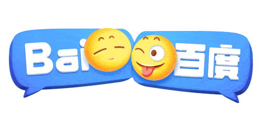 百度一下，你就知道