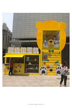 孙允同采集到扭蛋机