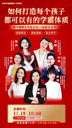 多人连麦海报
