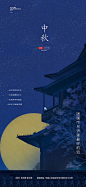 中秋节海报