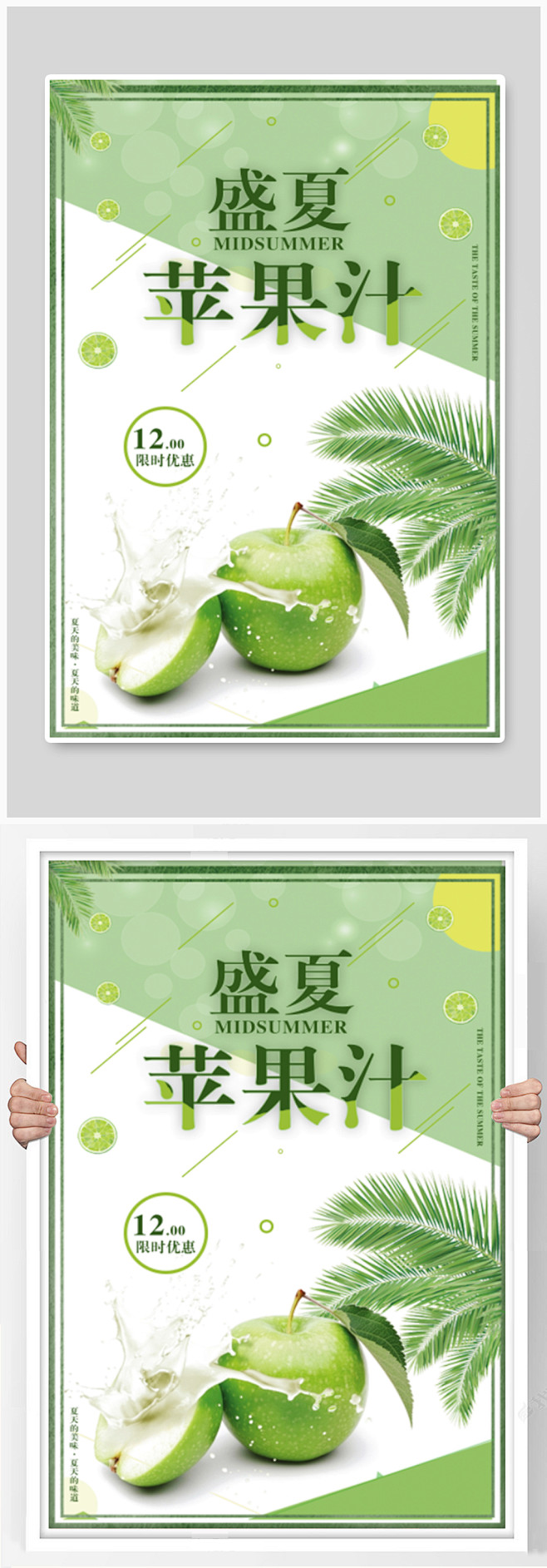 奶茶冷饮店苹果汁促销海报