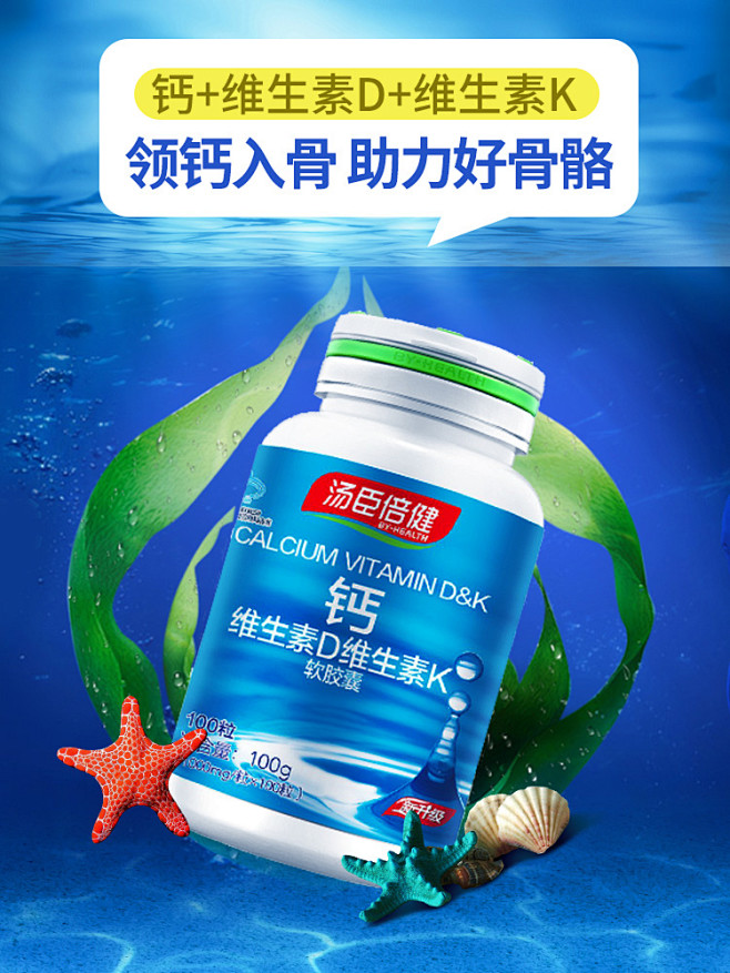 共200粒汤臣倍健R液体钙软胶囊1000...