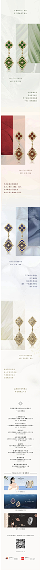 公众号设计 长图设计 
珠宝 纯产品 春天