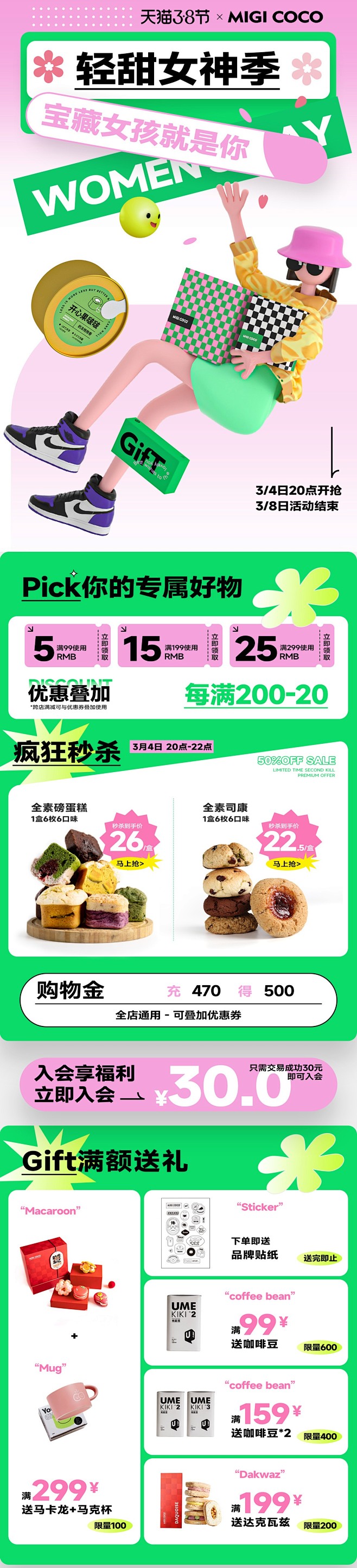 3-8女生节_