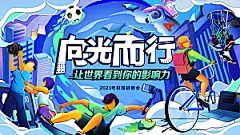 创意人物校园青春运动会主视觉插画海报展