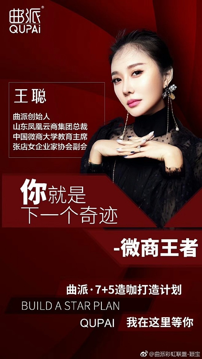 曲派彩虹联盟颖宝的照片微相册人物形象讲师专家嘉宾微商介绍封面海报