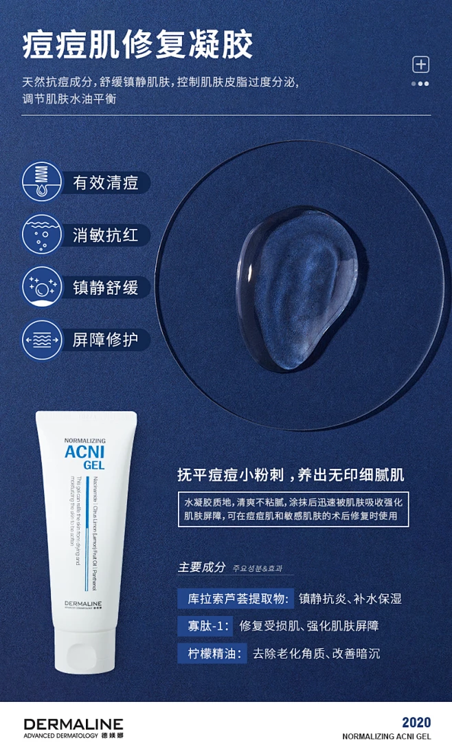노멀라이징 아크니 젤NORMALIZING ACNI GEL痘痘肌修复凝胶*（质地）-花瓣网