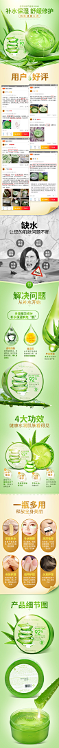 226-2017-11-29-自然乐园芦荟胶300ml-详情页