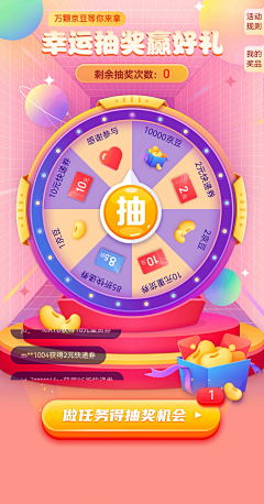 琳丫头采集到【UI】大转盘/抽奖/老虎机/盲盒/集卡等