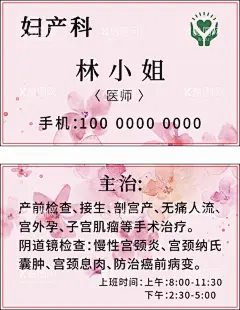 妇产科名片  - 源文件下载【酷图网】妇产科名片,名片,个人名片,医院名片,妇女名片,医生名片,