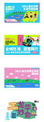 商业地产运动会物料