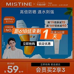 立即抢购】Mistine小黄帽防晒霜sp...