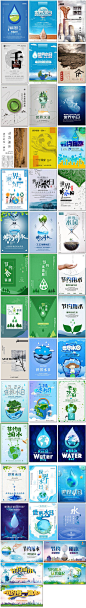 大气世界水日海报节约用水资源水滴绿色环保公益海报素材设计模板-淘宝网