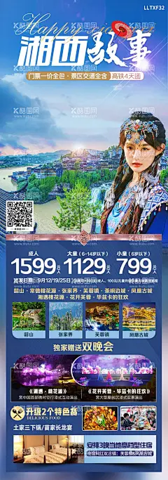 湘西故事  - 源文件下载【酷图网】海报,长图,旅游,湘西,凤凰古城,茶垌,边城,人物,