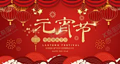 元宵 【酷图网】元宵节,元宵,元宵佳节,欢度元宵,牛年,2021牛年,2021元宵,喜迎元宵,汤圆,卡通牛,闹元宵,元宵快乐,元宵节微信,正月十五,赏花灯,元宵节贺卡,元宵节海报,牛年元宵节,春节,元宵节活动,元宵晚会,元宵联欢晚会,元宵节节目单,元宵节展架,元宵节促销,元宵节素材,元宵节花灯