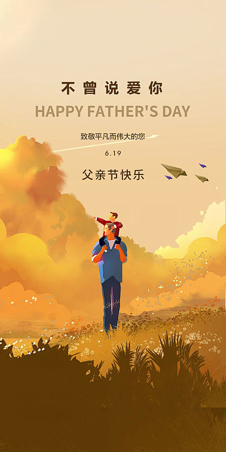 父亲节插画海报-源文件