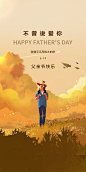 父亲节插画海报-源文件