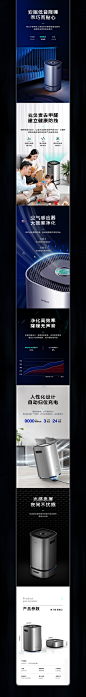 空气净化机器人/投影仪详情页设计