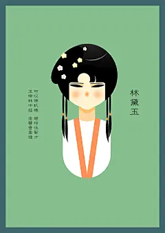 林黛玉3