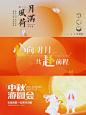 中秋节红橙简约主视觉丨活动背景板设计_1_华境广告设计_来自小红书网页版