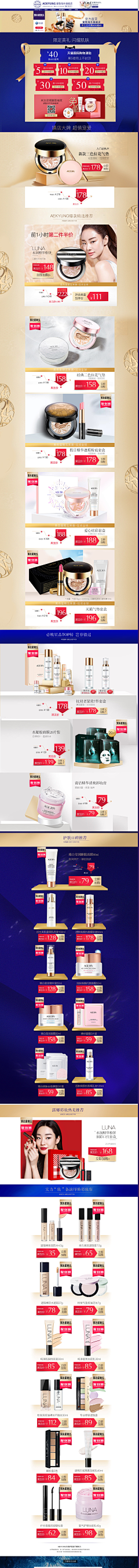 南玫i采集到化妆品活动页面