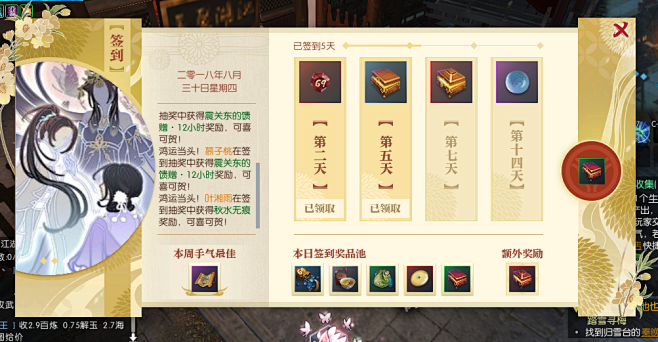 逆水寒签到