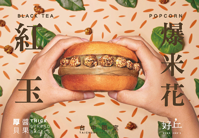 厚醬貝果形象照 : 食物攝影