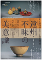 茶器文化海报设计 ​​​​
