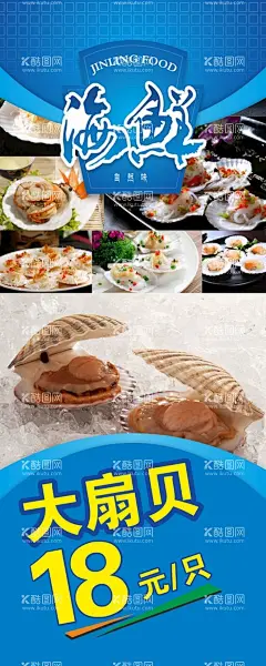 海鲜  - 源文件下载【酷图网】海鲜,扇贝,蛤蜊,蛏子,海货,三文鱼,刺身,海鲜餐厅,海鲜海报,生猛海鲜,海鲜图片,海鲜大餐,贝类海鲜,海鲜种类,大闸蟹,海鲜干货,哈喇,海鲜画册,海鲜品种,海鲜名片素材,游水海鲜,海鲜促销,海鲜礼包,海鲜美食,海鲜图标素材,海鲜文化,海鲜展板,美食海鲜