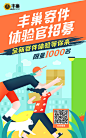 寄件体验官招募闪屏900