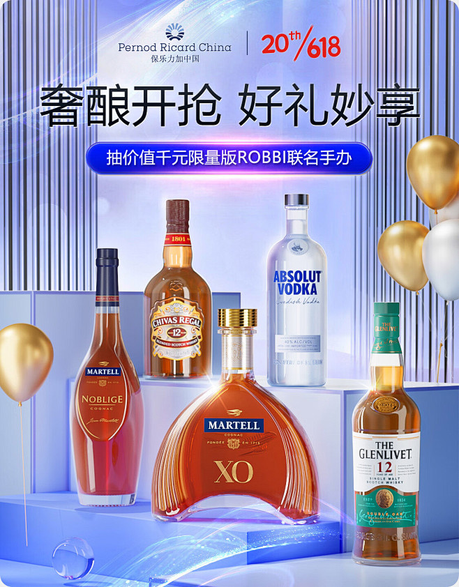 保乐力加 618酒 kv