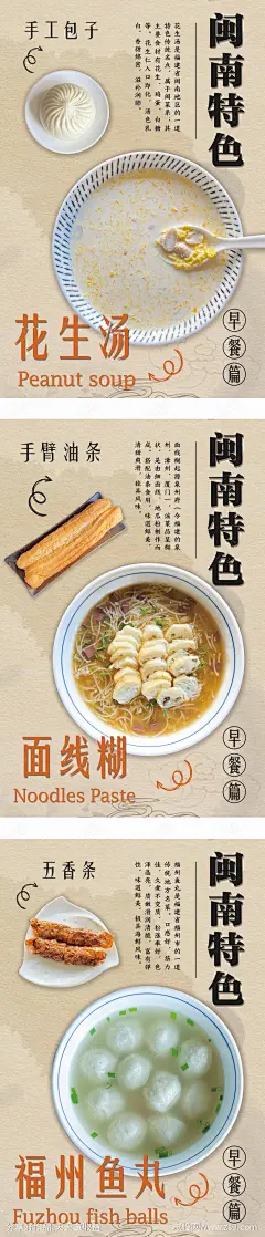 闽南特色早餐宣传海报-源文件下载-志.设˯网