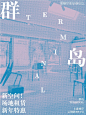 空间合作，欢迎来撩｜群岛TERMINAL新空间 - 小红书 (2)