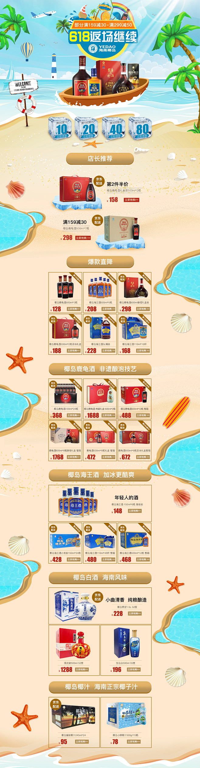 618页面返场