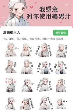 长相思 相柳表情包 上线啦