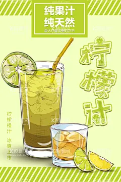 柠檬水  - 源文件下载【酷图网】草莓奶昔,鲜榨梨汁,果汁饮料海报,夏日酷饮,果汁,山楂汁,柠檬汁,草莓汁,柠檬水,冰激凌,冰淇淋,梨汁,苹果醋,橙汁,饮料,芒果汁,奶茶,珍珠奶茶,冷饮,热饮,冰镇奶茶,西瓜汁,果蔬汁,鲜榨果汁,可乐,雪碧,果粒橙,红牛,东鹏特饮,鸡尾酒,果汁饮料,夏日特饮,