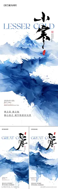 小寒大寒海报_源文件下载_PSD格式_1242X4034像素-建筑,中式,插画,古风,新中式,调性,高端,小寒,大寒,创意,高级,风景,冬天,意境,二十四节气,房地产,系列,海报-作品编号:2024122416217877-志设-zs9.com