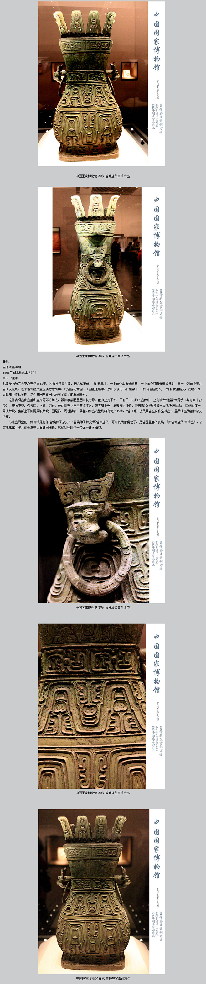 中国国家博物馆 春秋 曾仲斿父青铜方壶 