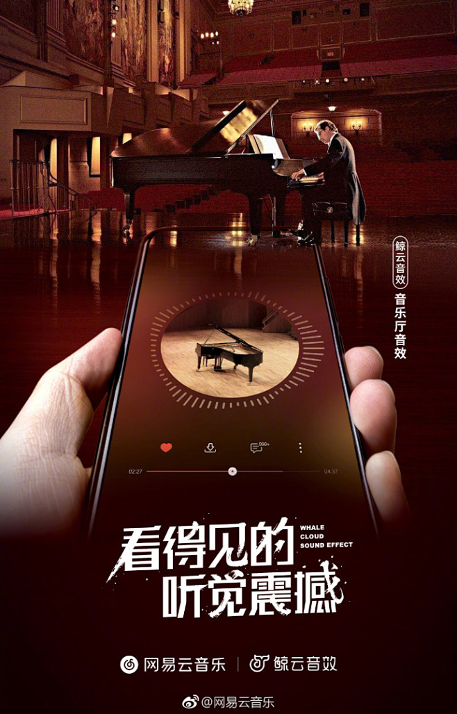 网易云音乐鲸云音效全新升级！
20款音效...