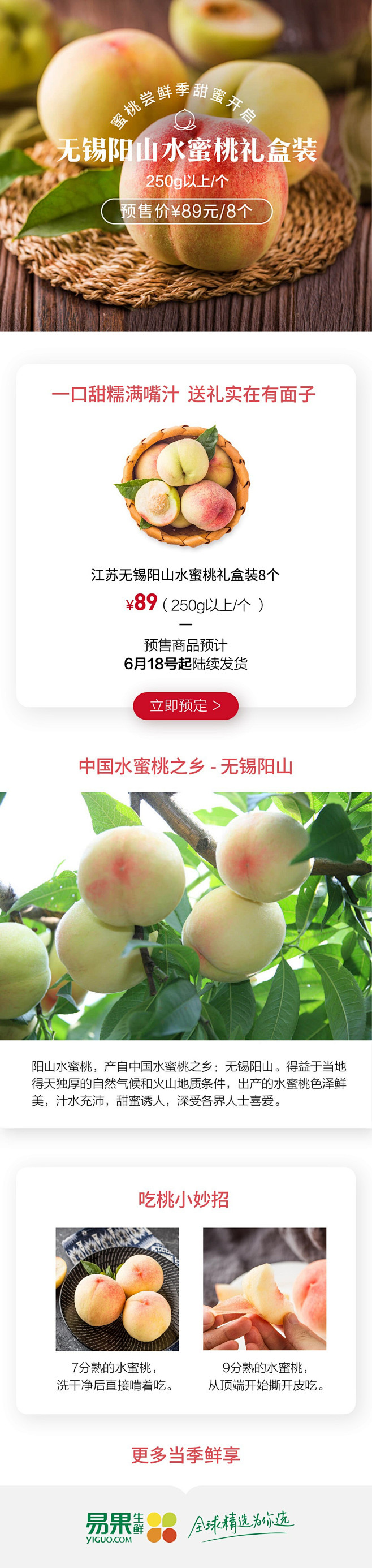 无锡阳山水蜜桃