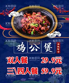 鸡公煲  - 源文件下载【酷图网】鸡公煲,重庆鸡公煲,鸡煲,烧鸡,鸡公煲背景墙,鸡公煲壁纸,烧鸡公背景墙,烧鸡公墙纸,烧鸡公壁画,背景墙,古代人物,美食,干锅鸡,美食背景墙,古风背景墙,复古背景墙,壁纸,壁画,大盘鸡,辣子鸡,黄焖鸡,地锅鸡,炖鸡,烧鸡公挂图,烧鸡公展板,重庆烧鸡公,挂画,烧鸡公宣传,烧鸡公广告
