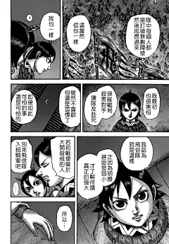 王者天下510漫画_王者天下漫画510话第14页_王者天下512情报 - 动漫屋