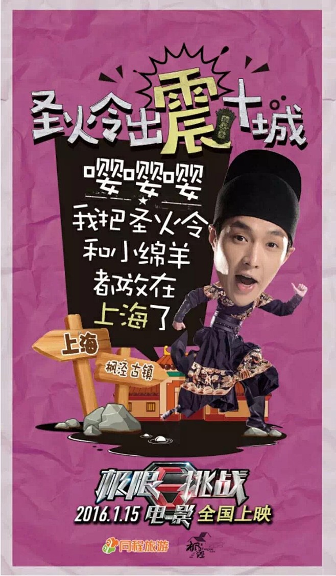 爱奇艺 极限挑战 电影海报 社会化传播 ...