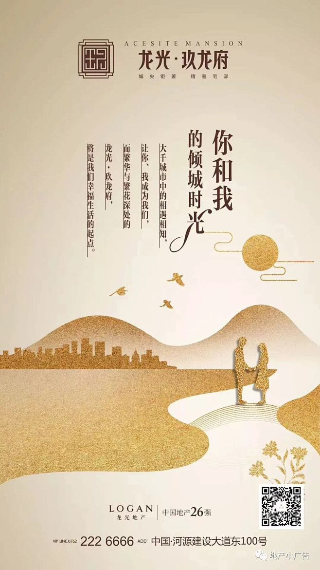 地产小广告