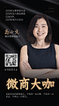 商务简约微商创始人故事讲述励志