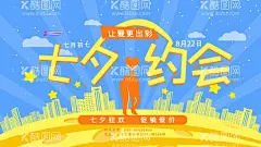 相约七夕插画  - 源文件下载【酷图网】相约七夕,七夕节,七夕节海报,七夕情人节,情人节,七夕插画,牛郎织女,七夕卡通,七夕节插画,七夕活动,七夕促销,七夕展板,七夕宣传,七夕展架,七夕传单,七夕手绘,浪漫七夕,七夕吊旗,七夕背景,七夕广告,七夕钜惠,爱在七夕,七夕卖场,七夕易拉宝,七夕素材,七夕购物,约惠七夕