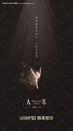 医美整形美容大寒节日热点海报微信图--享设计