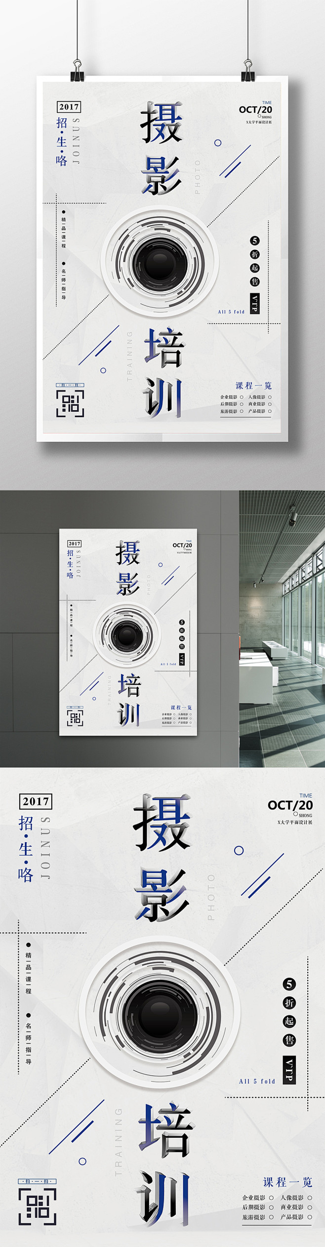 简约时尚摄影培训班招生文艺创意海报
